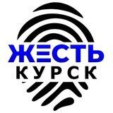 Жесть Курск | Новости Курска