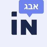 Иврит с Interactiver