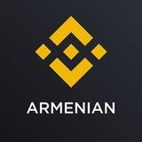 Binance Armenia 🇦🇲