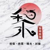 源氏日结账密（共上押1000u）