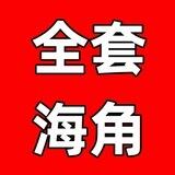 海角乱伦全套完整作品（每天更新）