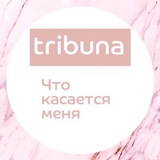 Женское белье TRIBUNA