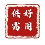 好用附属供需 限时免费
