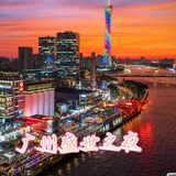 广佛盛世之夜