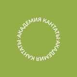 Академия Кантаты