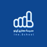 مدرسه مجازی آی‌نو | Ino