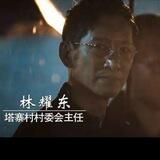 塔寨村公群推毒1号