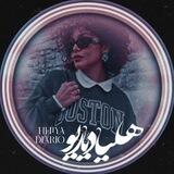 هلیا‌دیاریو"⛸️
