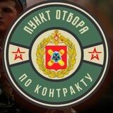 Пункт отбора на военную службу по контракту (1 разряда) г. Луганск