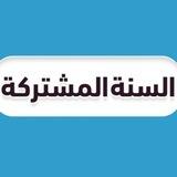 اول ثانوي 🇸🇦