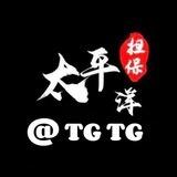 2651色月租号 太平洋上押2000U 本群不会主动找代付！