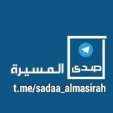 مناقشات _ صدى المسيرة