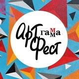АртГАММАфест - творческий фестиваль