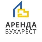 АРЕНДА БУХАРЕСТ