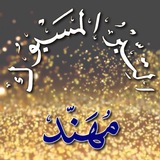 التبر المسبوك