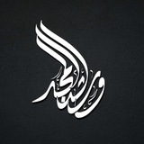 " ورثة المجد☝️🦅 `