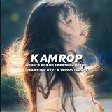 kamrop|твой заработок