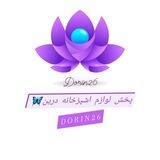 پخش درین🦋