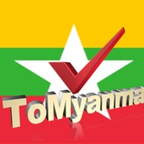 နိုင်ငံတော်အဆင့်ပွဲများ