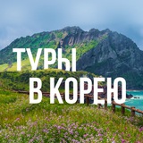 Путешествия в Корею l KSimple.Travel