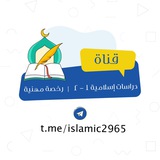 دراسات إسلامية ١-٢ | رخصة مهنية