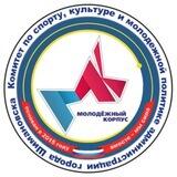 Молодежный корпус города Шимановска