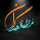 ◦•● مطالعـہ گران ●•◦