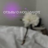 Отзывы и Кейсы