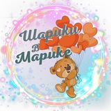 Шарики в Марике воздушные шары и игрушки в Мариуполе