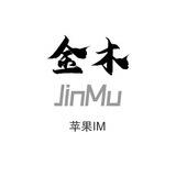 金木IM0.55-0.7秒结 出国联系阿木