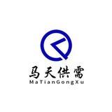 山峰洗资（已在马天上压1500u）