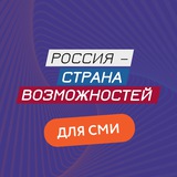 Россия - страна возможностей для СМИ