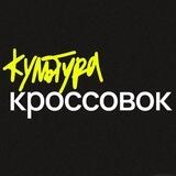 культура кроссовок