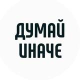 Думай иначе | Психология | Мотивация