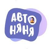 Автоняня | Детское такси