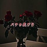 バラの花びら