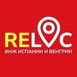 RELOC | ВНЖ Испании, Венгрии