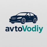 AvtoVodiy