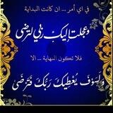 وعجلت اليك ربي لترضي