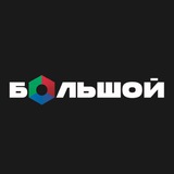 ГК БОЛЬШОЙ | ТЕХНИКА ЗАПЧАСТИ СЕРВИС