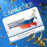 Профдисконт Иркутской области (Профсоюзный дисконт)