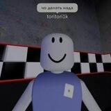 шалаш ториликс