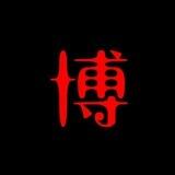 博汇💹盘口结账记录信誉墙