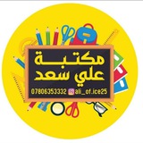 مكتبة علي سعد