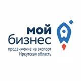 Центр поддержки экспорта | Иркутской области