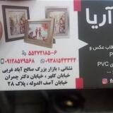 قابسازی آریا
