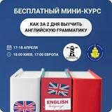 Как выучить английскую грамматику за 2 дня