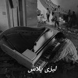 لیزی پلاس| lazyPlus