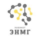 Кабинет ЭНМГ