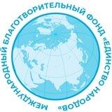 МБФ "Единство Народов"